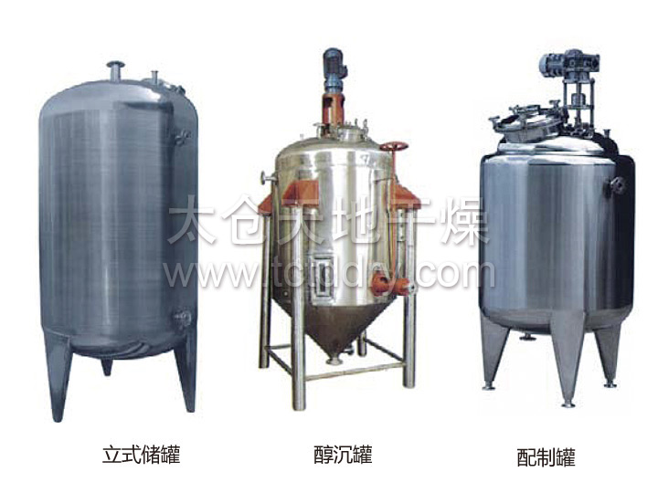 不锈钢贮罐、配制罐