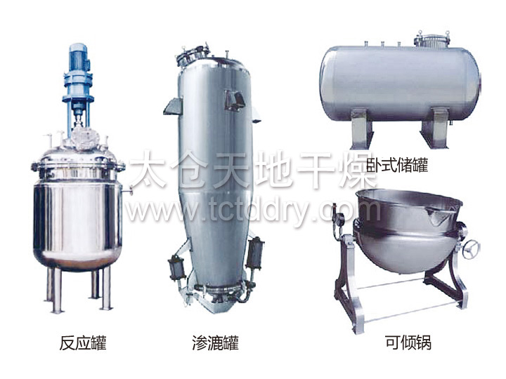 不锈钢贮罐、配制罐